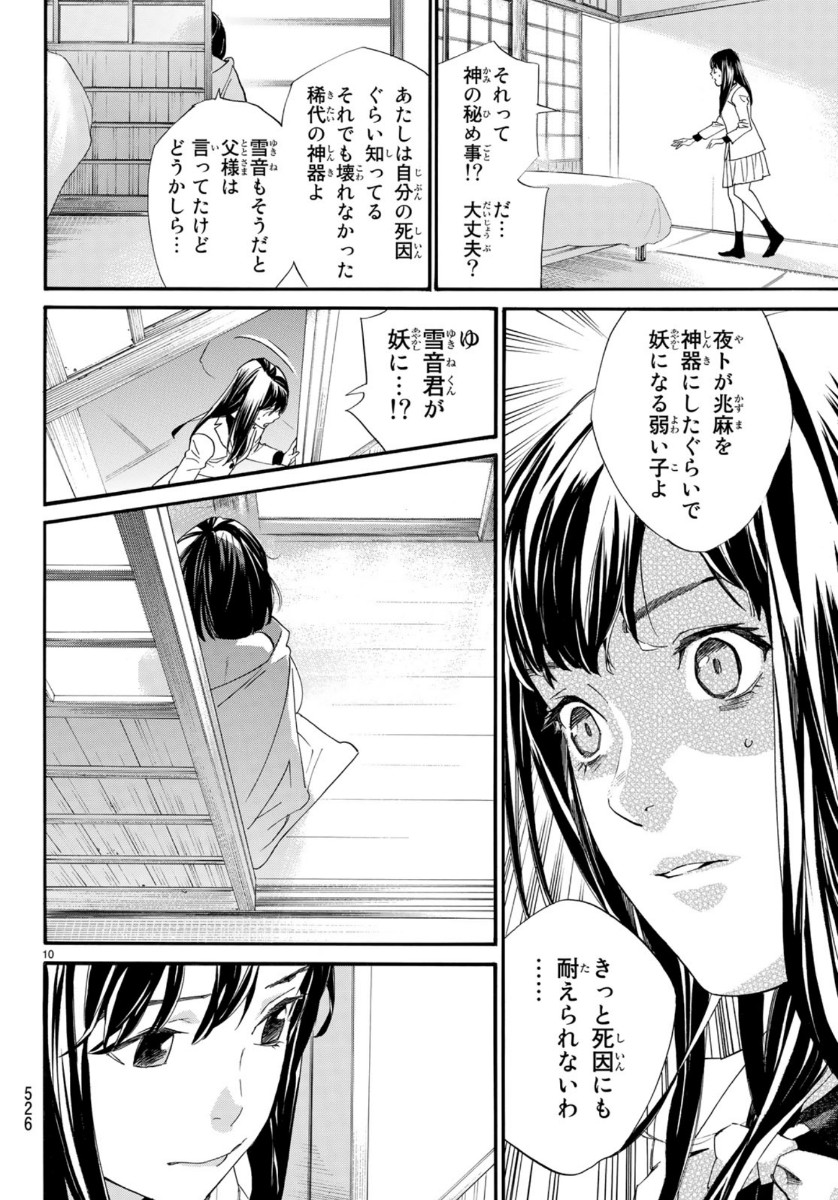 NORAGAMI - raw - Chapter 86 - https://jpdd.ccdd.to/JPDD/noragami/112252/zhlc4ssorrp.jpg