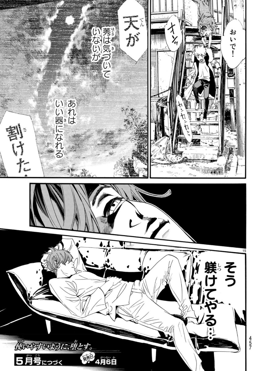 NORAGAMI - raw - Chapter 87 - https://jpdd.ccdd.to/JPDD/noragami/115970/0monq0fk3mz.jpg