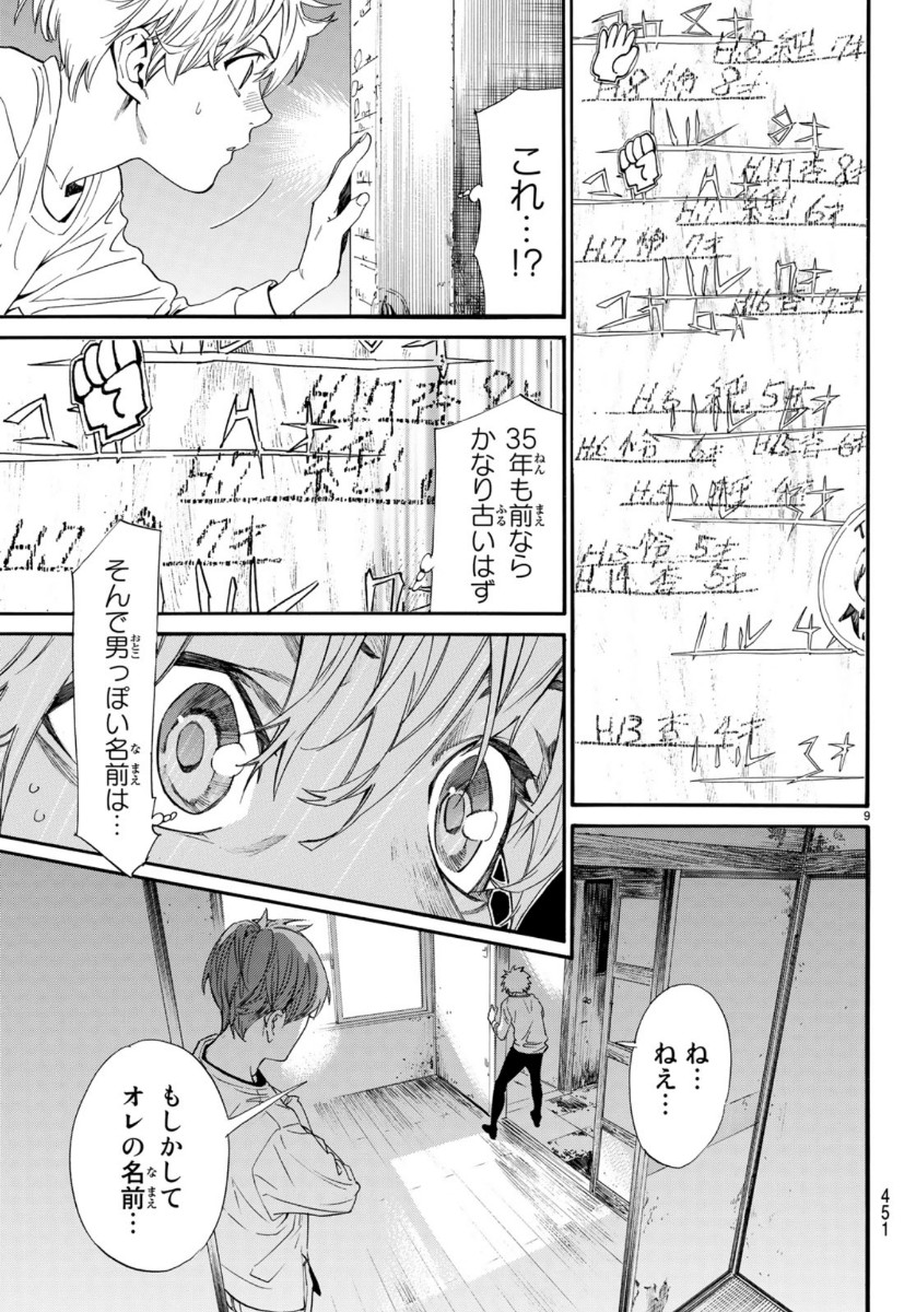 NORAGAMI - raw - Chapter 87 - https://jpdd.ccdd.to/JPDD/noragami/115970/1tg3a5xvp5h.jpg
