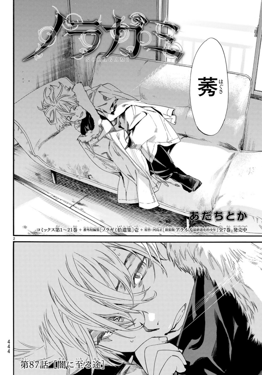 NORAGAMI - raw - Chapter 87 - https://jpdd.ccdd.to/JPDD/noragami/115970/4sdha4yrxj3.jpg