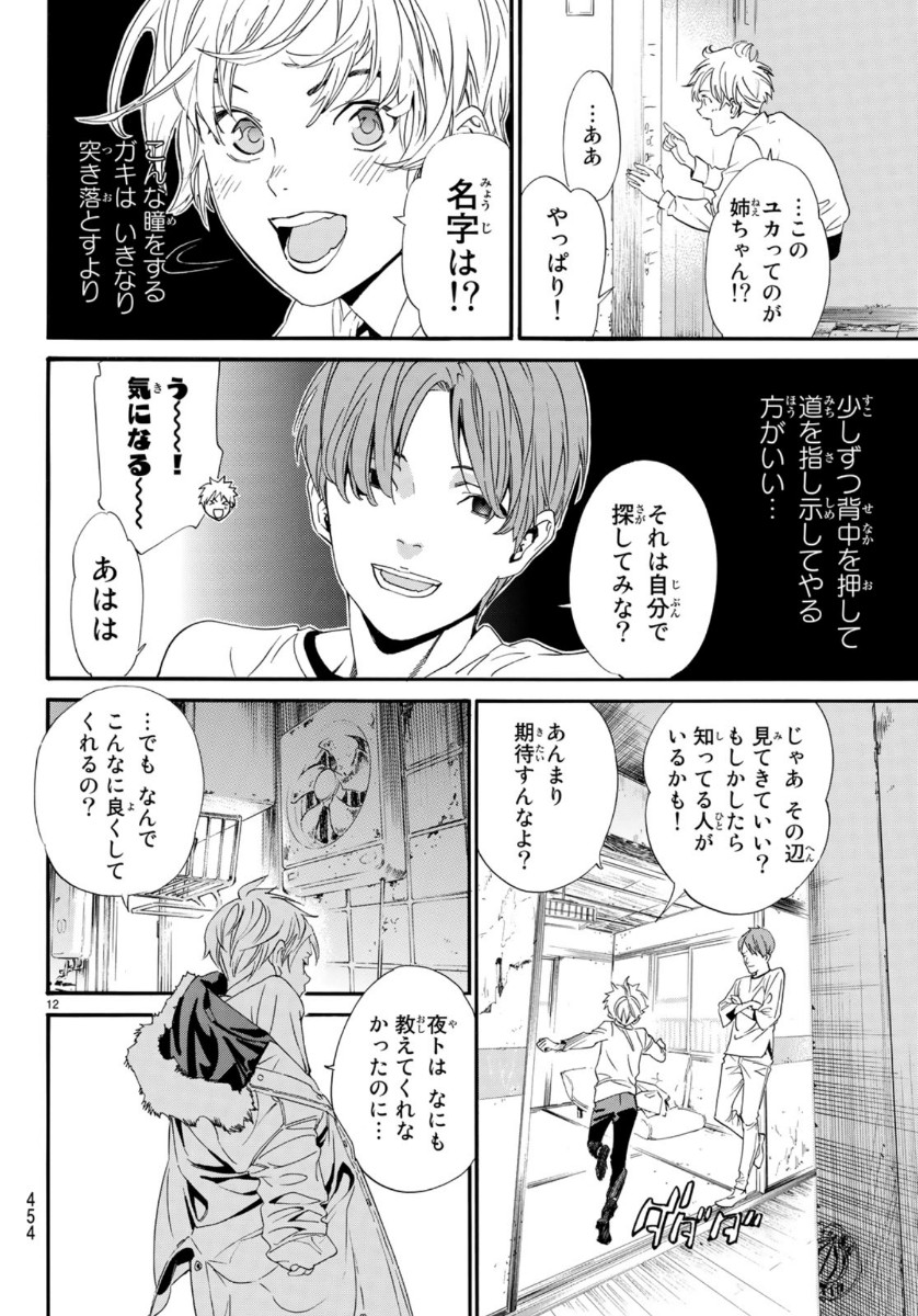 NORAGAMI - raw - Chapter 87 - https://jpdd.ccdd.to/JPDD/noragami/115970/gw3r1c0etb1.jpg
