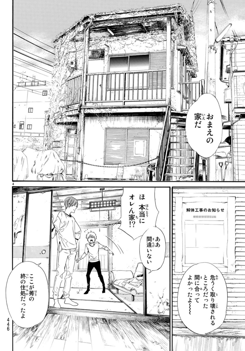 NORAGAMI - raw - Chapter 87 - https://jpdd.ccdd.to/JPDD/noragami/115970/jkhinfzkfq3.jpg