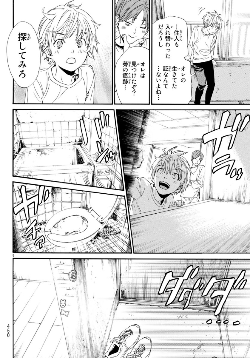NORAGAMI - raw - Chapter 87 - https://jpdd.ccdd.to/JPDD/noragami/115970/kd3jkmob5hn.jpg