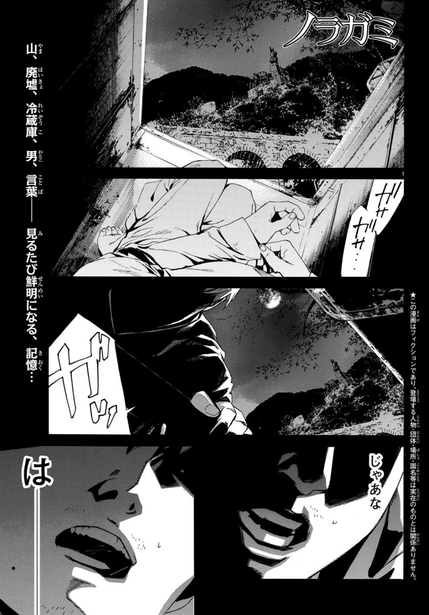 NORAGAMI - raw - Chapter 87 - https://jpdd.ccdd.to/JPDD/noragami/115970/mdjcqtyztaj.jpg