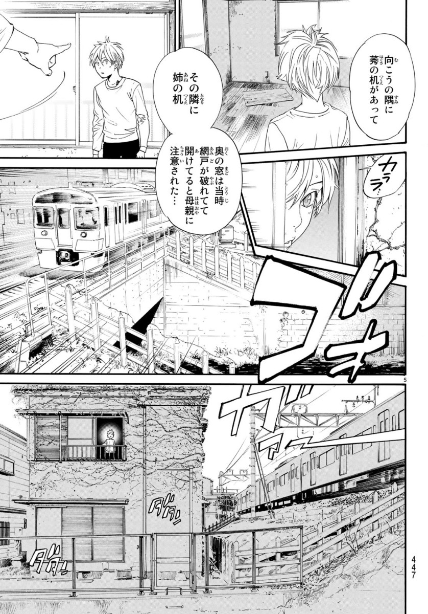 NORAGAMI - raw - Chapter 87 - https://jpdd.ccdd.to/JPDD/noragami/115970/qvwnfkruo14.jpg