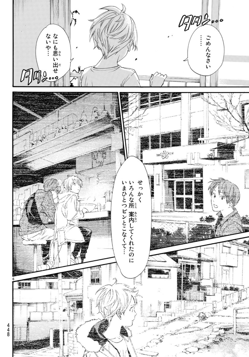 NORAGAMI - raw - Chapter 87 - https://jpdd.ccdd.to/JPDD/noragami/115970/vw30zdvfkgo.jpg