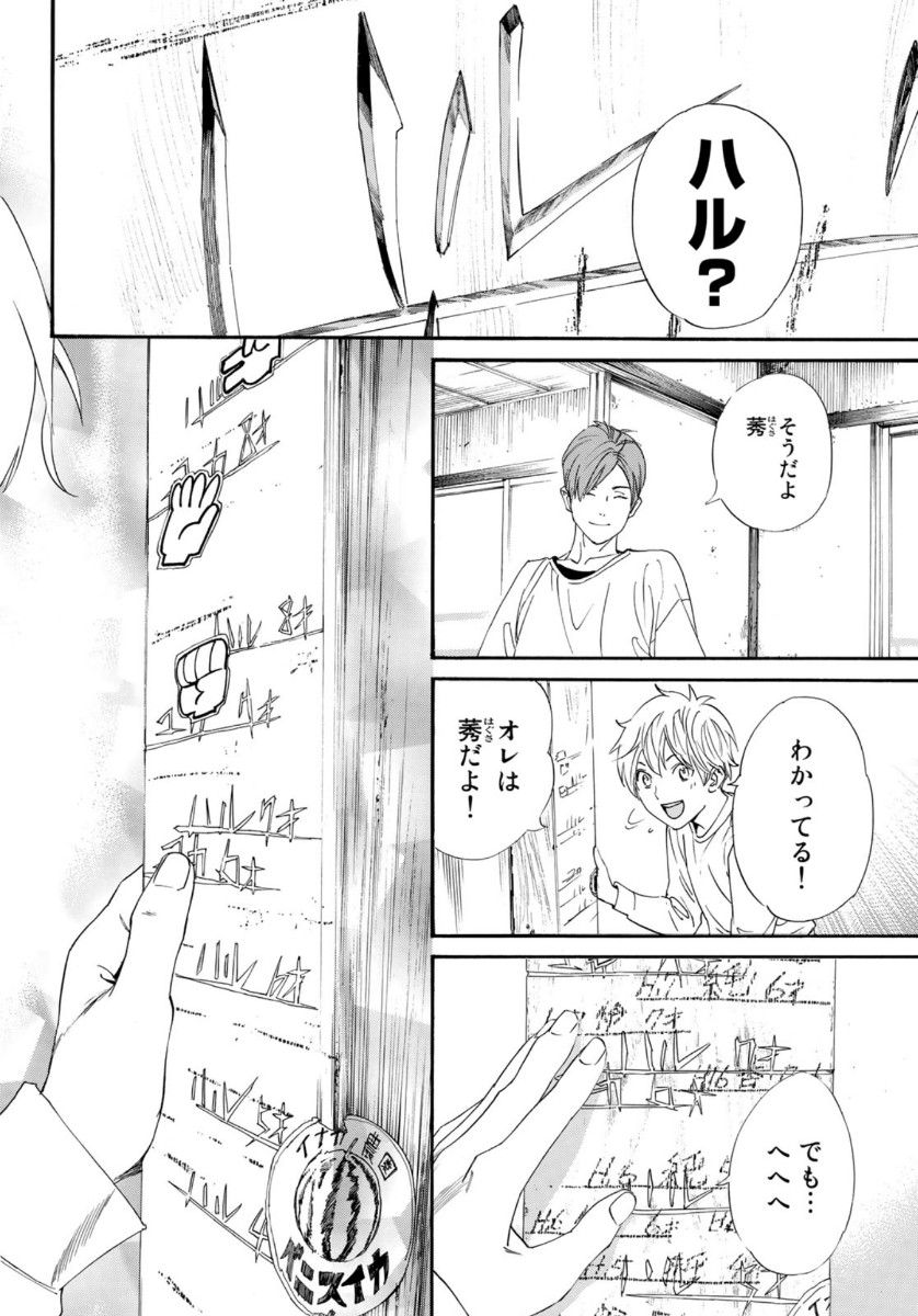 NORAGAMI - raw - Chapter 87 - https://jpdd.ccdd.to/JPDD/noragami/115970/yfbbcgi0szv.jpg