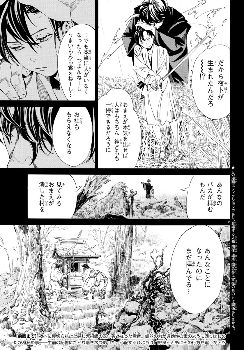 NORAGAMI - raw - Chapter 87.2 - https://jpdd.ccdd.to/JPDD/noragami/119529/0ej3r320dni.jpg