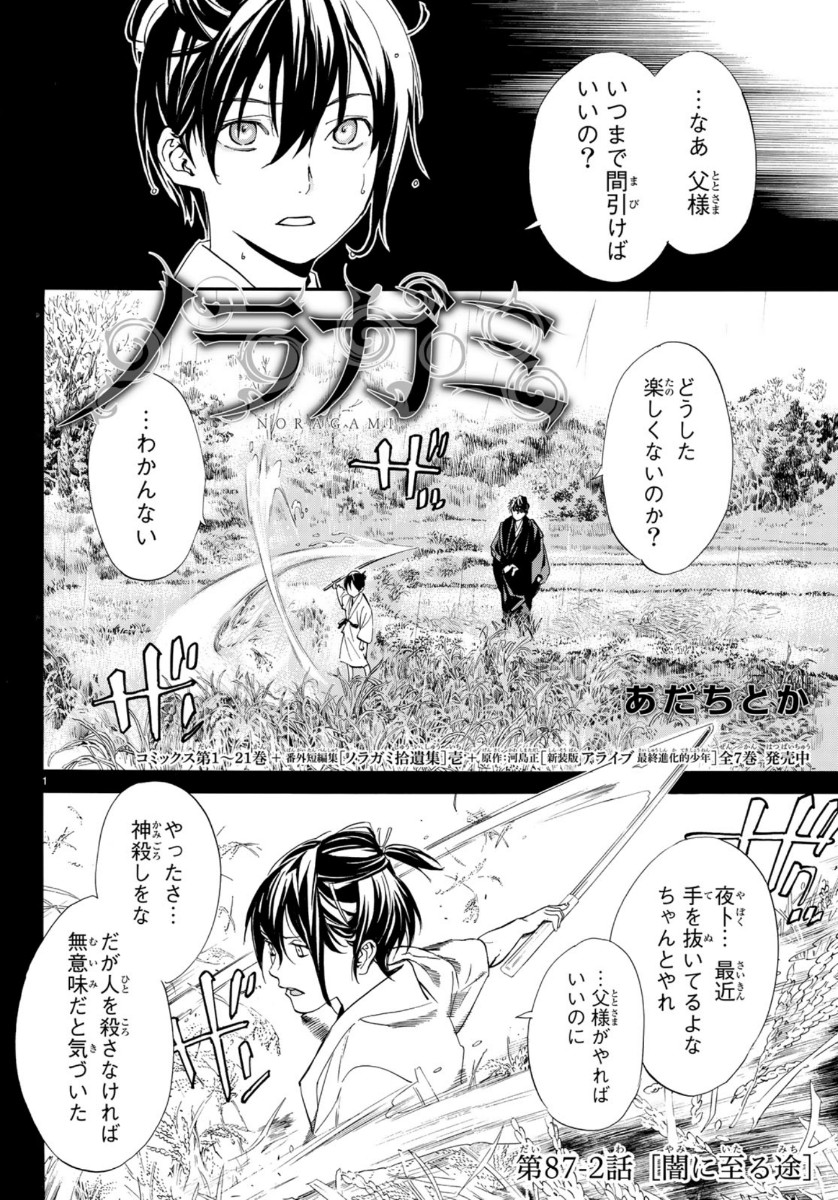 NORAGAMI - raw - Chapter 87.2 - https://jpdd.ccdd.to/JPDD/noragami/119529/b350i1indh3.jpg