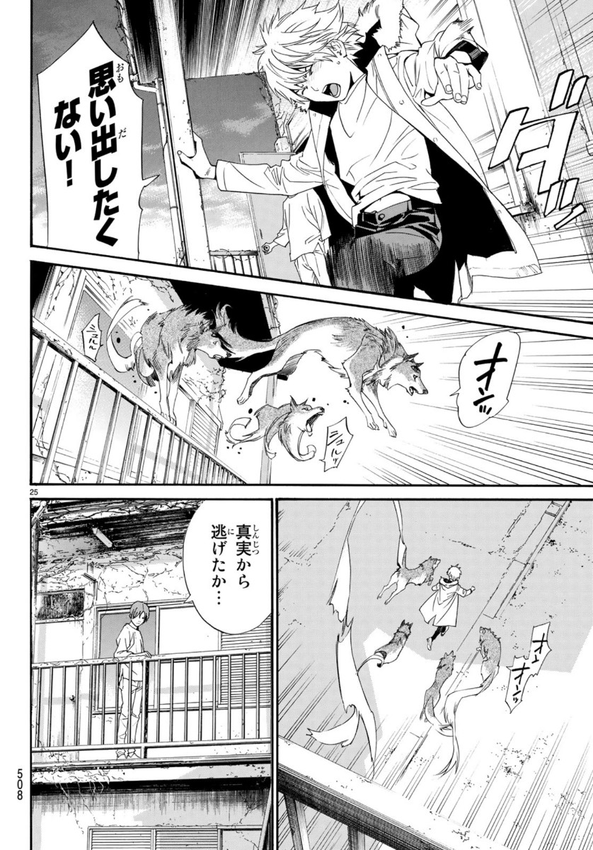 NORAGAMI - raw - Chapter 87.2 - https://jpdd.ccdd.to/JPDD/noragami/119529/f1ur20tncl3.jpg