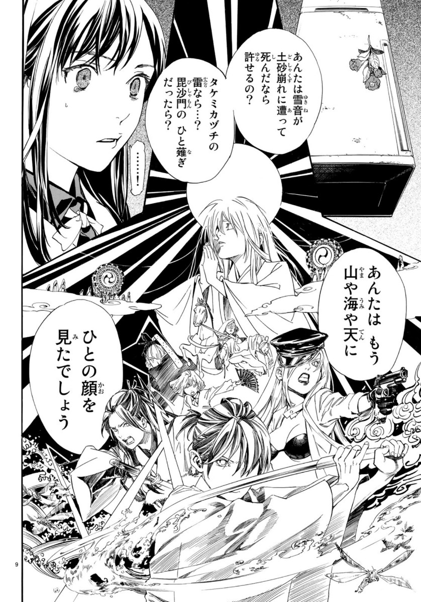 NORAGAMI - raw - Chapter 87.2 - https://jpdd.ccdd.to/JPDD/noragami/119529/hn2wel41swb.jpg