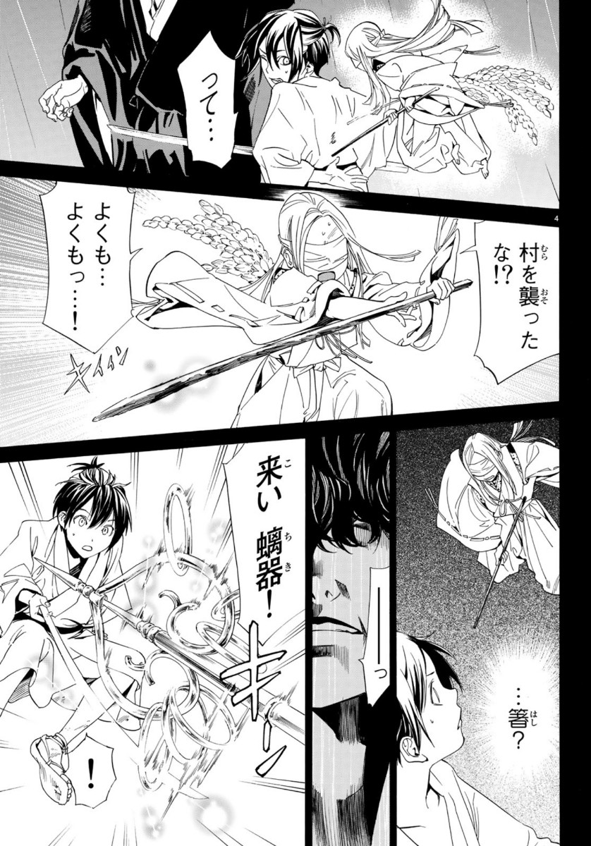NORAGAMI - raw - Chapter 87.2 - https://jpdd.ccdd.to/JPDD/noragami/119529/ibmtzkc1flm.jpg