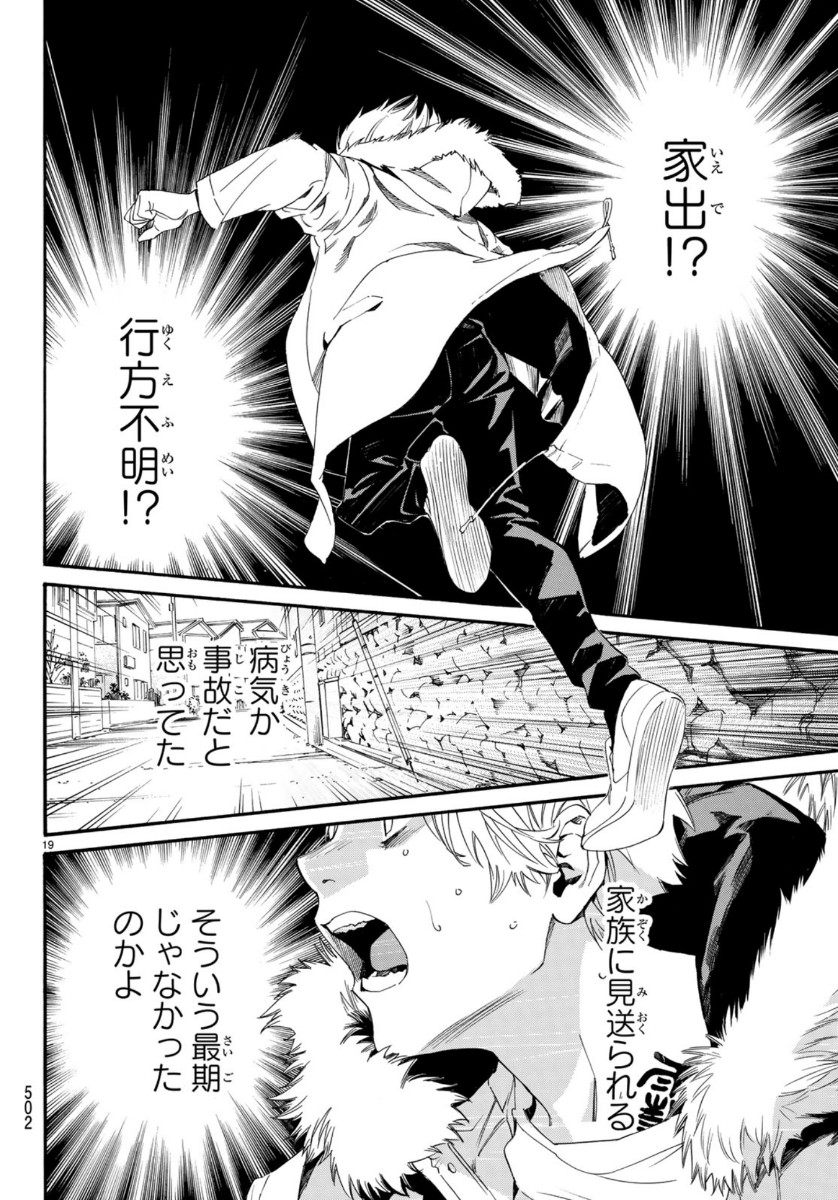 NORAGAMI - raw - Chapter 87.2 - https://jpdd.ccdd.to/JPDD/noragami/119529/iyys3h4ghwc.jpg