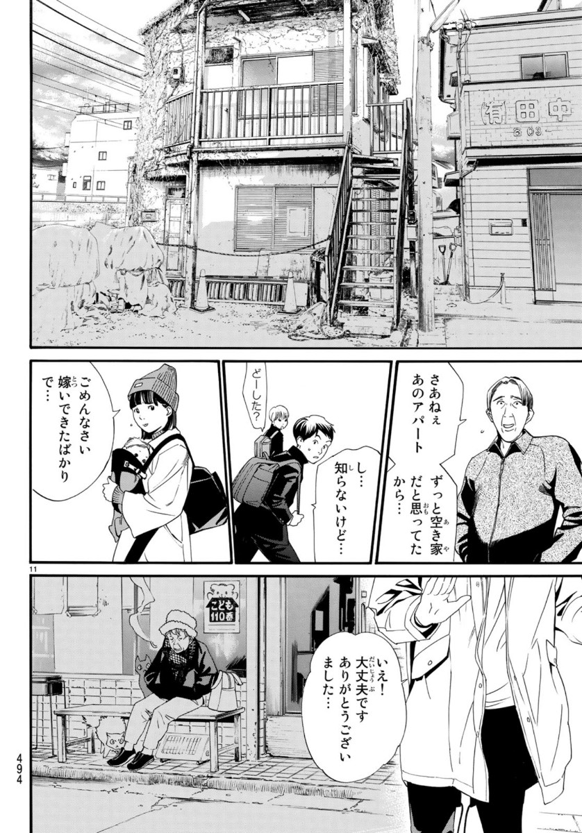 NORAGAMI - raw - Chapter 87.2 - https://jpdd.ccdd.to/JPDD/noragami/119529/jdwwvcllnvr.jpg