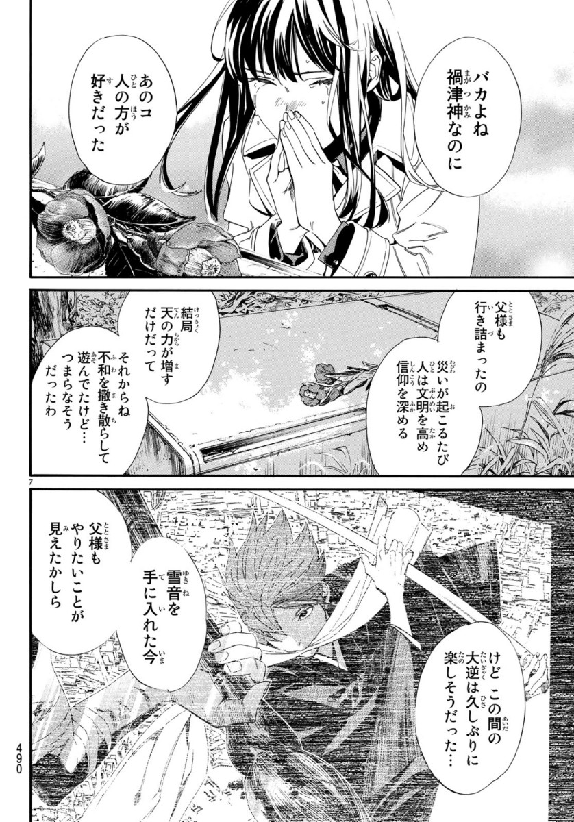 NORAGAMI - raw - Chapter 87.2 - https://jpdd.ccdd.to/JPDD/noragami/119529/k523cxyu4wa.jpg