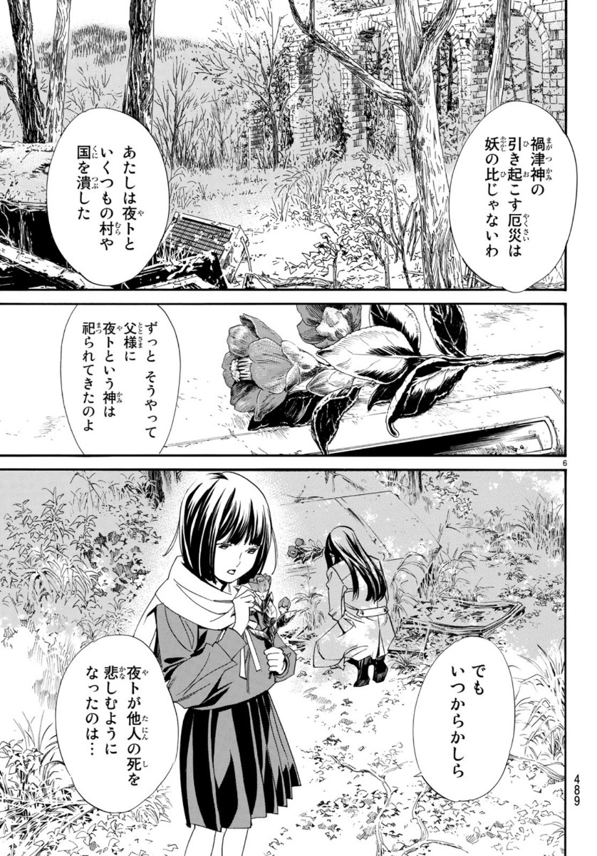 NORAGAMI - raw - Chapter 87.2 - https://jpdd.ccdd.to/JPDD/noragami/119529/lavewpsmogm.jpg