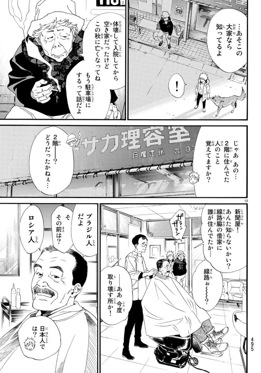 NORAGAMI - raw - Chapter 87.2 - https://jpdd.ccdd.to/JPDD/noragami/119529/m3oq0bmsg0u.jpg