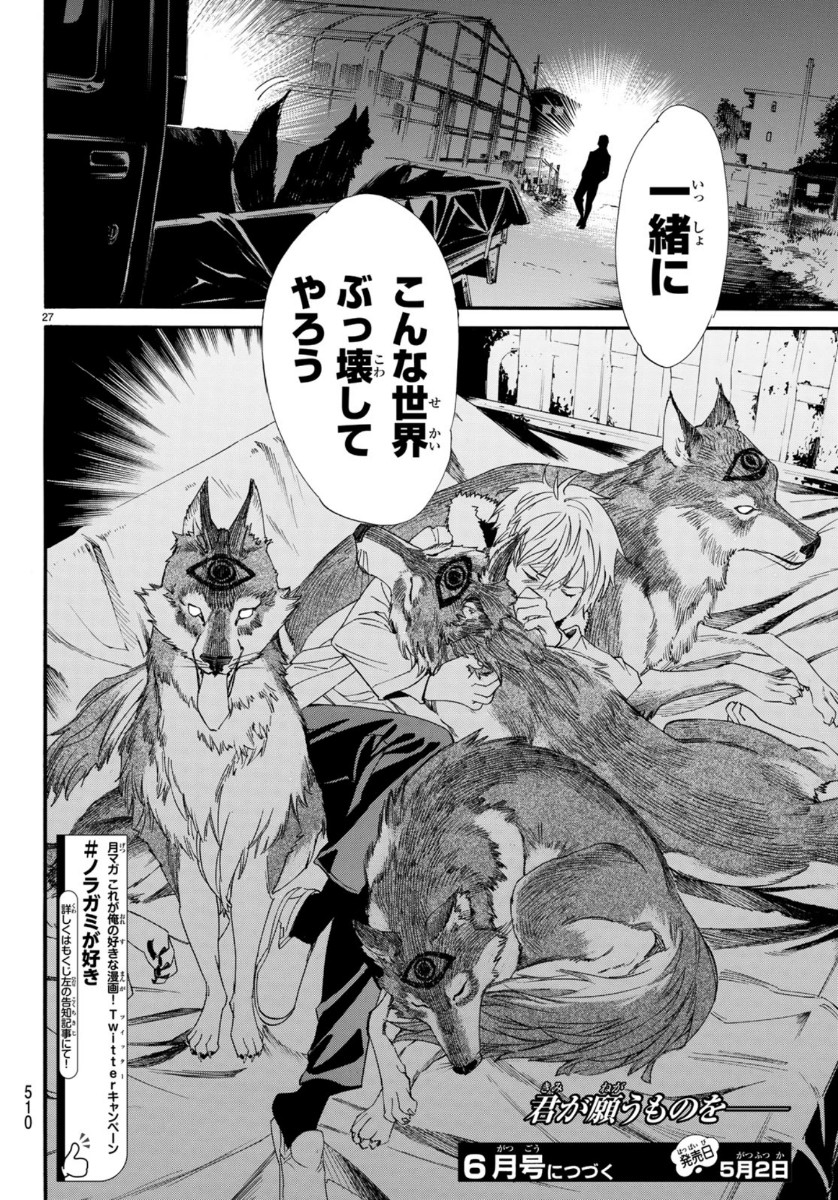 NORAGAMI - raw - Chapter 87.2 - https://jpdd.ccdd.to/JPDD/noragami/119529/mac5smnxkbh.jpg