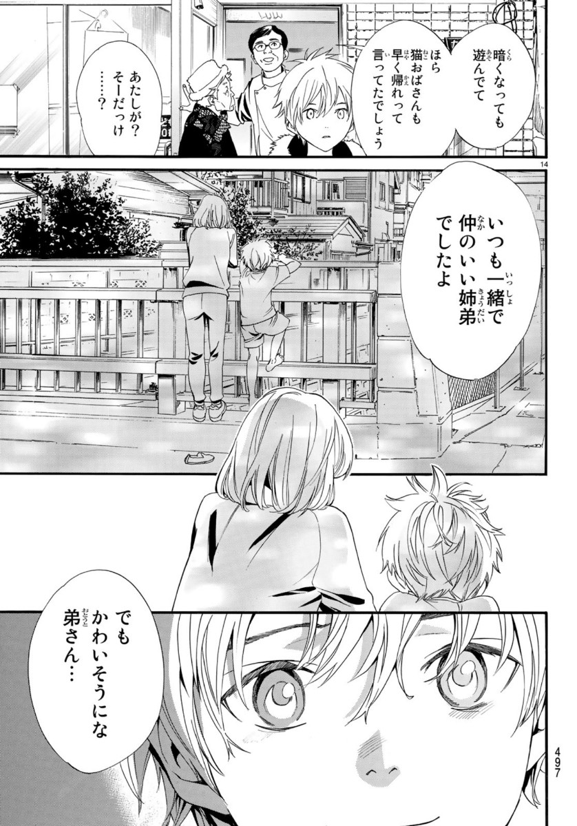 NORAGAMI - raw - Chapter 87.2 - https://jpdd.ccdd.to/JPDD/noragami/119529/mgktlzxbsfe.jpg