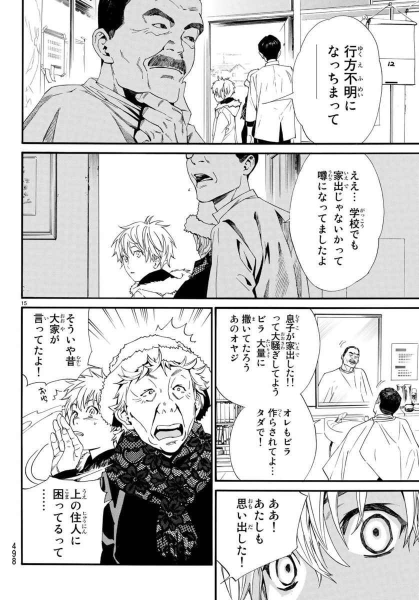 NORAGAMI - raw - Chapter 87.2 - https://jpdd.ccdd.to/JPDD/noragami/119529/mlcaqcq2uye.jpg