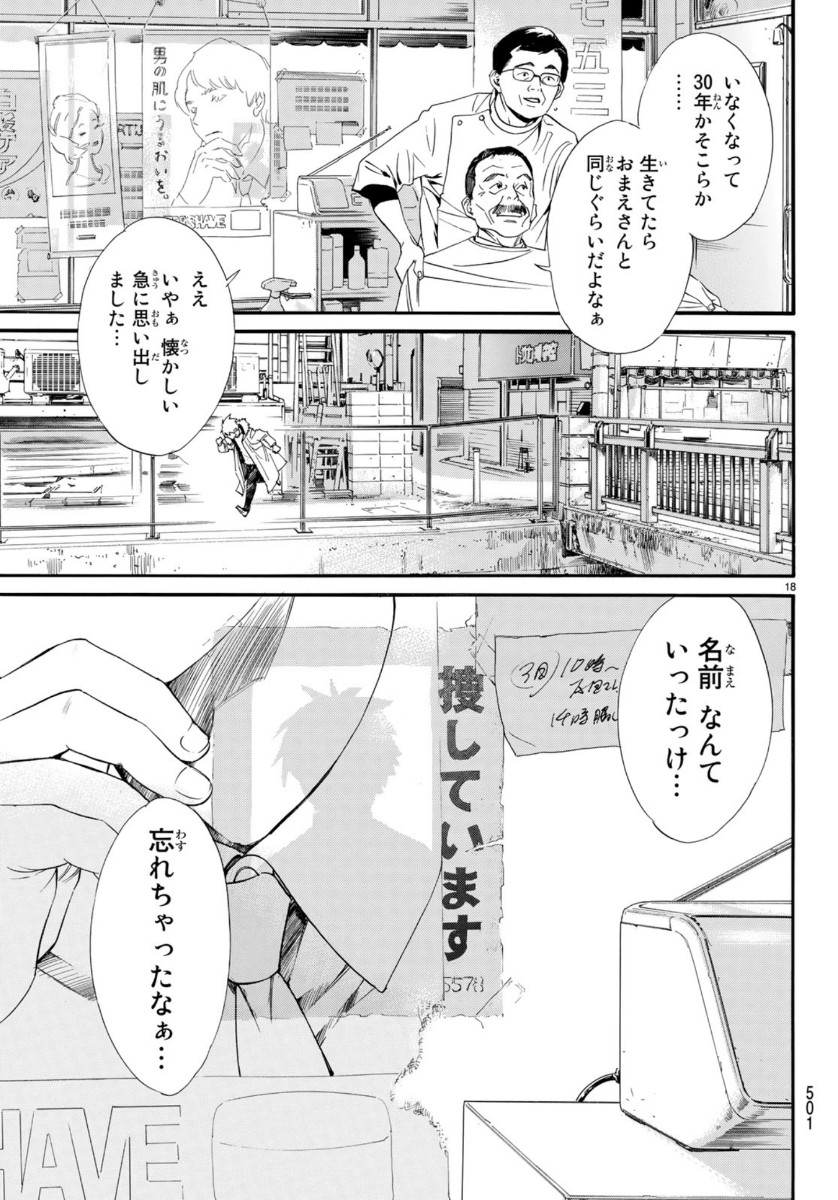 NORAGAMI - raw - Chapter 87.2 - https://jpdd.ccdd.to/JPDD/noragami/119529/mxeye521c15.jpg