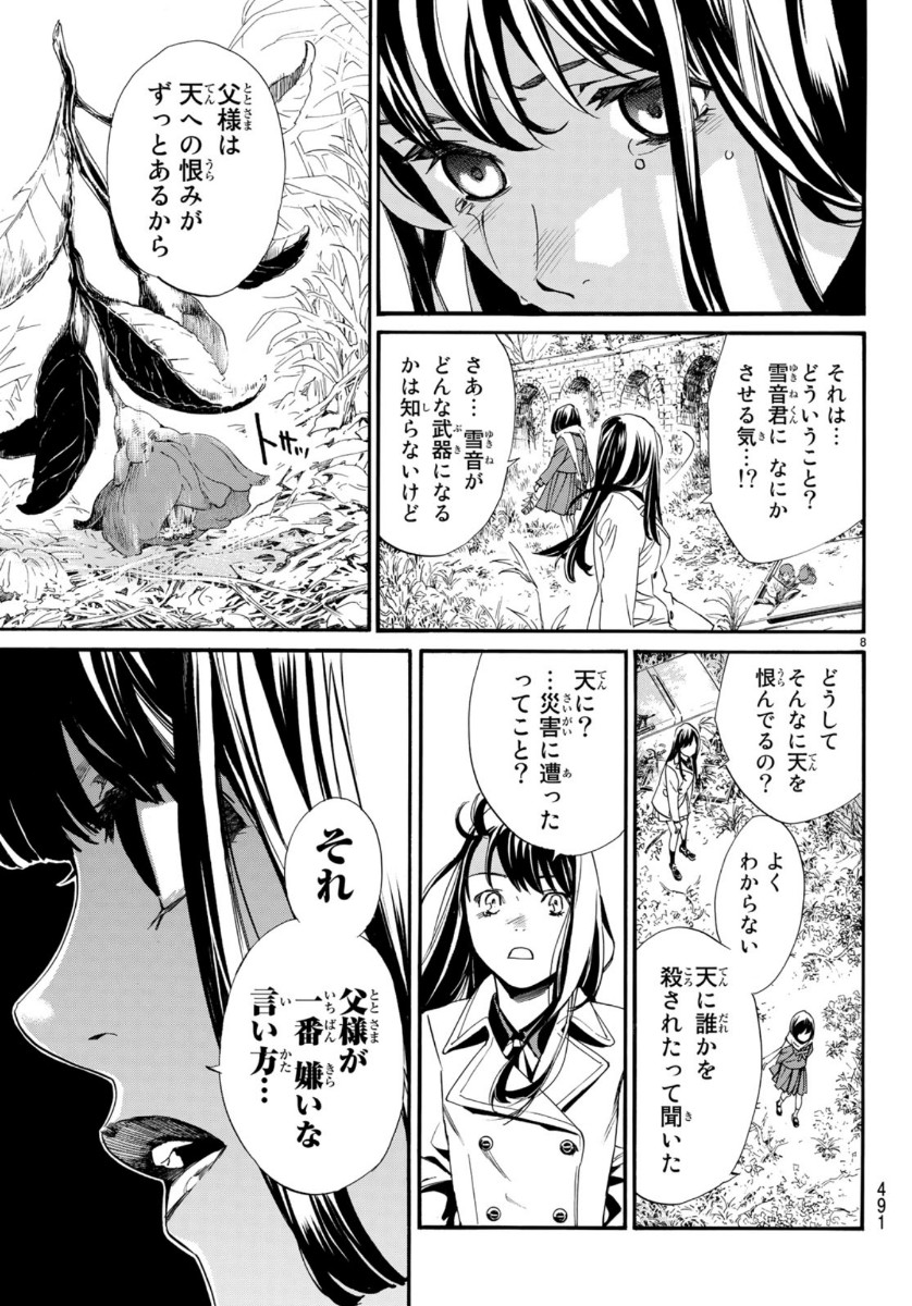NORAGAMI - raw - Chapter 87.2 - https://jpdd.ccdd.to/JPDD/noragami/119529/n4xcchte42p.jpg