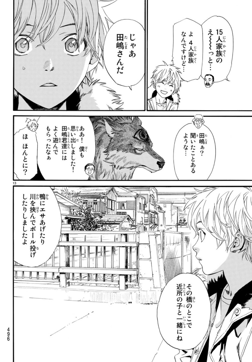 NORAGAMI - raw - Chapter 87.2 - https://jpdd.ccdd.to/JPDD/noragami/119529/oi13s4eyael.jpg