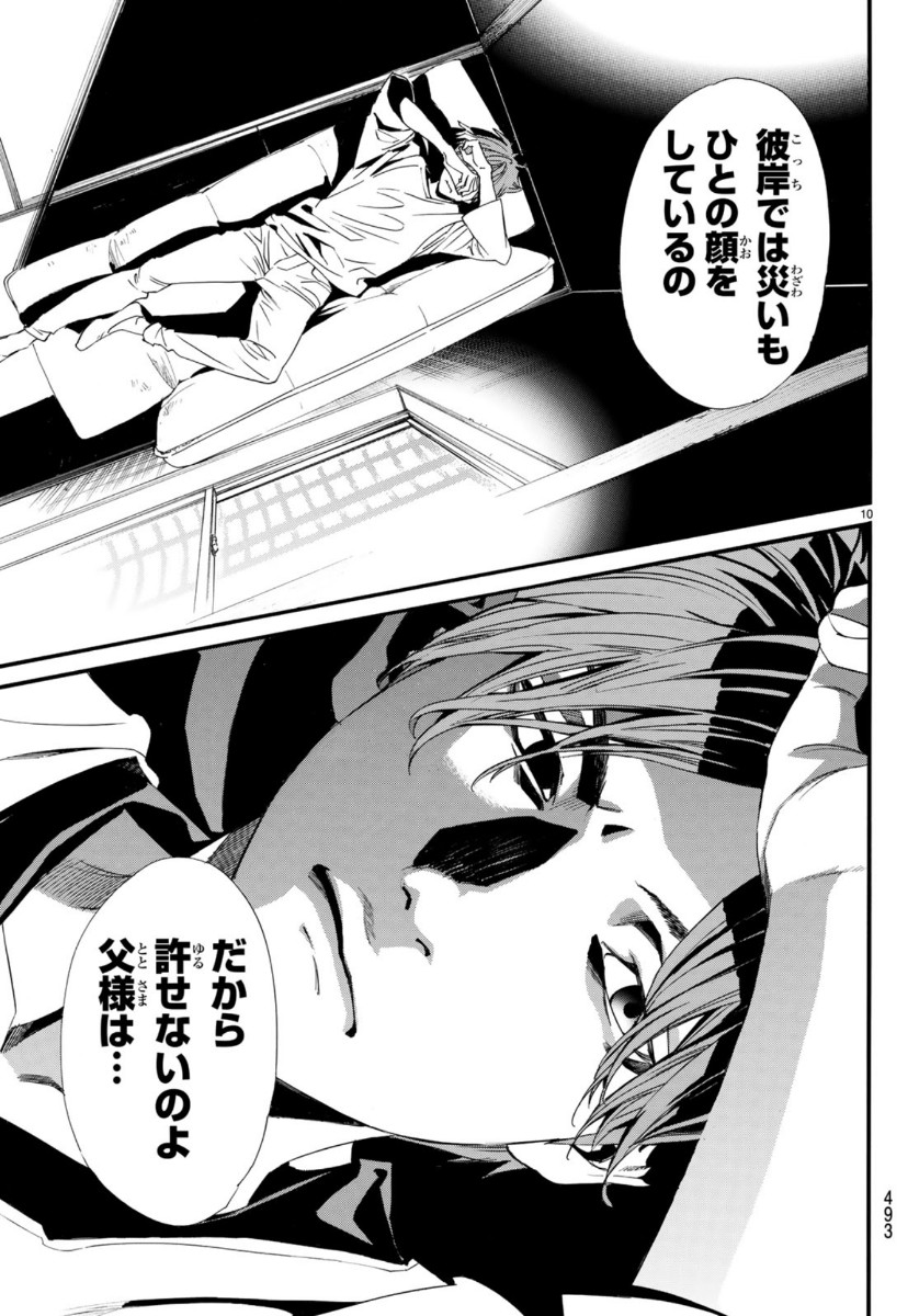NORAGAMI - raw - Chapter 87.2 - https://jpdd.ccdd.to/JPDD/noragami/119529/ox2zljr4kzb.jpg