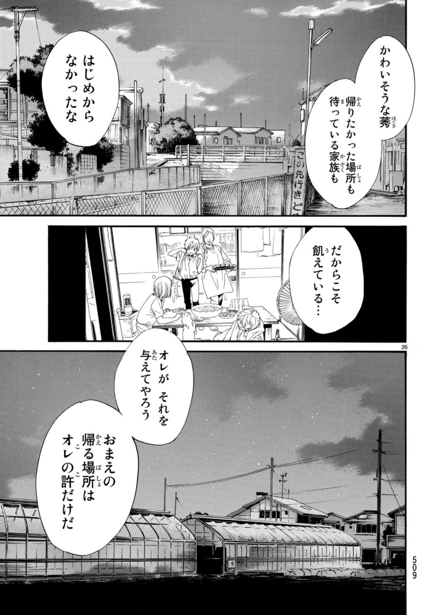 NORAGAMI - raw - Chapter 87.2 - https://jpdd.ccdd.to/JPDD/noragami/119529/r3wcdyc2ywp.jpg