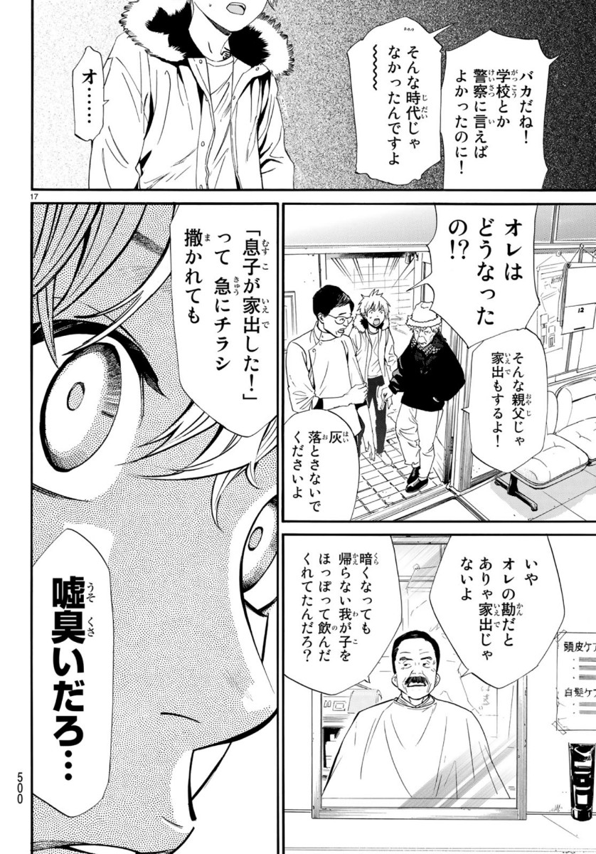 NORAGAMI - raw - Chapter 87.2 - https://jpdd.ccdd.to/JPDD/noragami/119529/uawqq3qt1pr.jpg