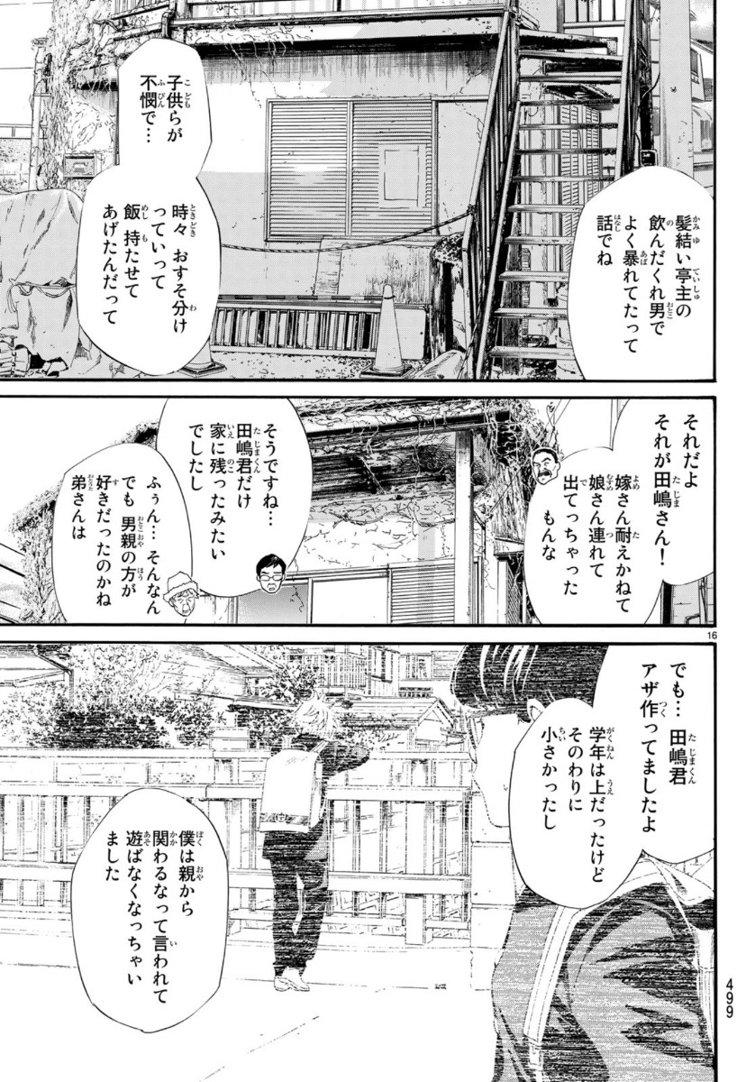 NORAGAMI - raw - Chapter 87.2 - https://jpdd.ccdd.to/JPDD/noragami/119529/xje5rfus4g0.jpg