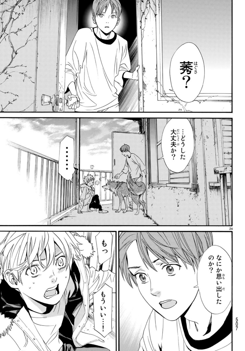 NORAGAMI - raw - Chapter 87.2 - https://jpdd.ccdd.to/JPDD/noragami/119529/ylombxsmw2c.jpg
