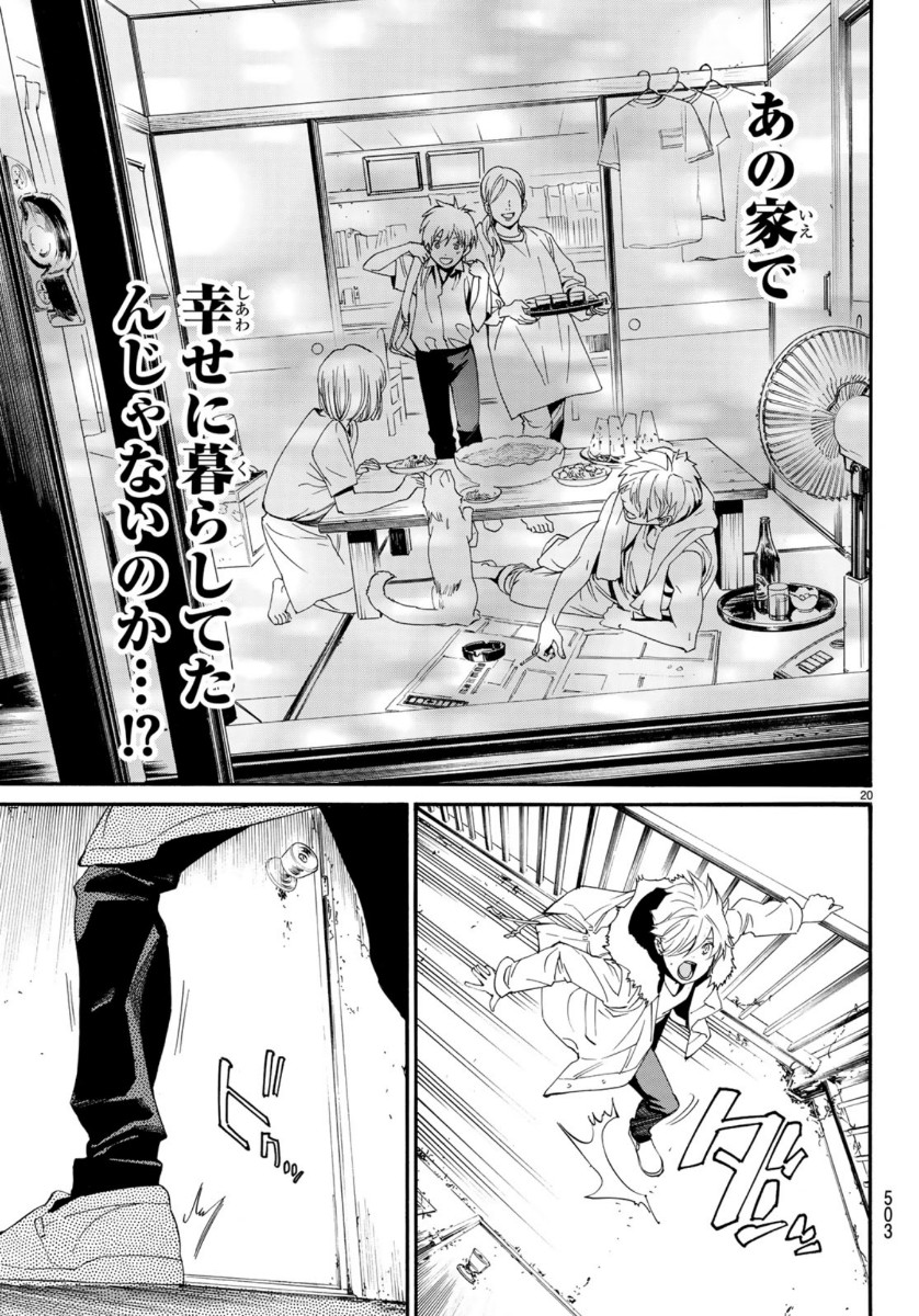 NORAGAMI - raw - Chapter 87.2 - https://jpdd.ccdd.to/JPDD/noragami/119529/zfxf25hhz2t.jpg