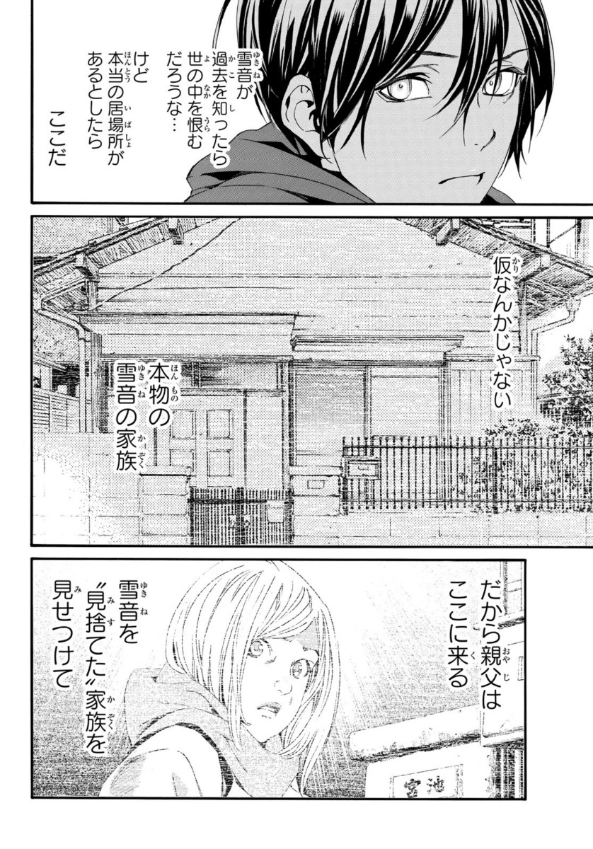 NORAGAMI - raw - Chapter 88 - https://jpdd.ccdd.to/JPDD/noragami/124037/35bejfiikok.jpg
