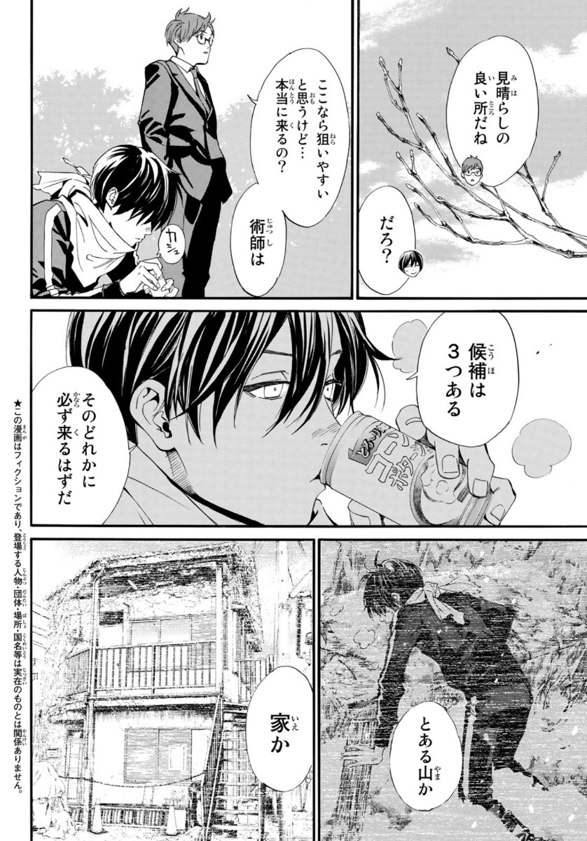 NORAGAMI - raw - Chapter 88 - https://jpdd.ccdd.to/JPDD/noragami/124037/cofxmvrz1zu.jpg