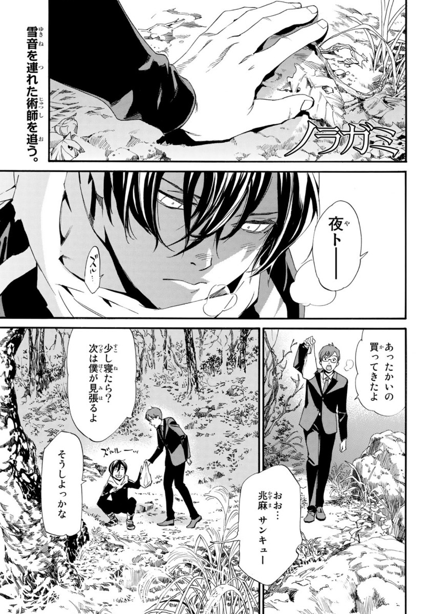 NORAGAMI - raw - Chapter 88 - https://jpdd.ccdd.to/JPDD/noragami/124037/e1vsaxk1pvt.jpg