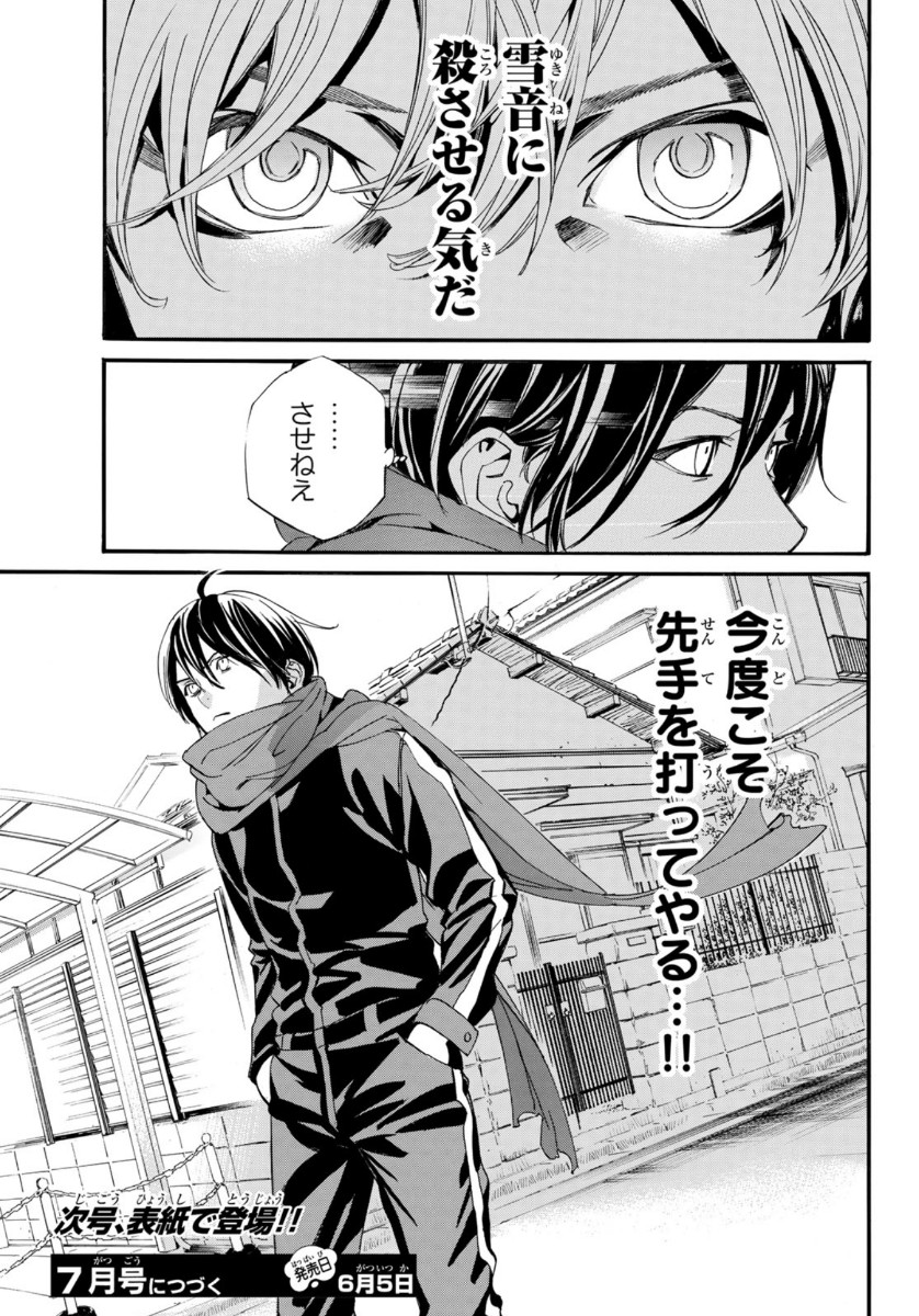 NORAGAMI - raw - Chapter 88 - https://jpdd.ccdd.to/JPDD/noragami/124037/gxnphby5pmv.jpg