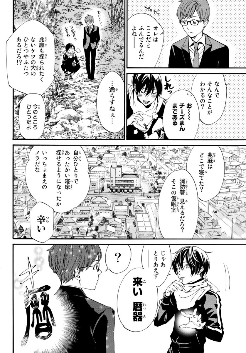 NORAGAMI - raw - Chapter 88 - https://jpdd.ccdd.to/JPDD/noragami/124037/klw3umamhww.jpg