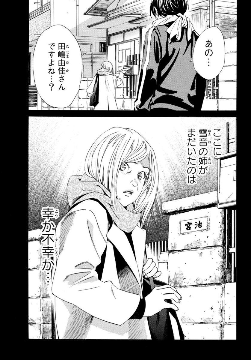 NORAGAMI - raw - Chapter 88 - https://jpdd.ccdd.to/JPDD/noragami/124037/ngoqnnvvmb5.jpg