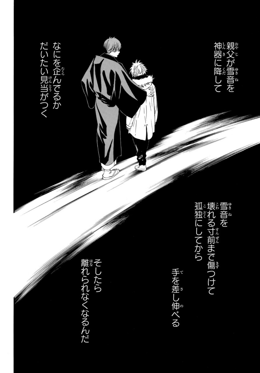 NORAGAMI - raw - Chapter 88 - https://jpdd.ccdd.to/JPDD/noragami/124037/ujidndvrp03.jpg