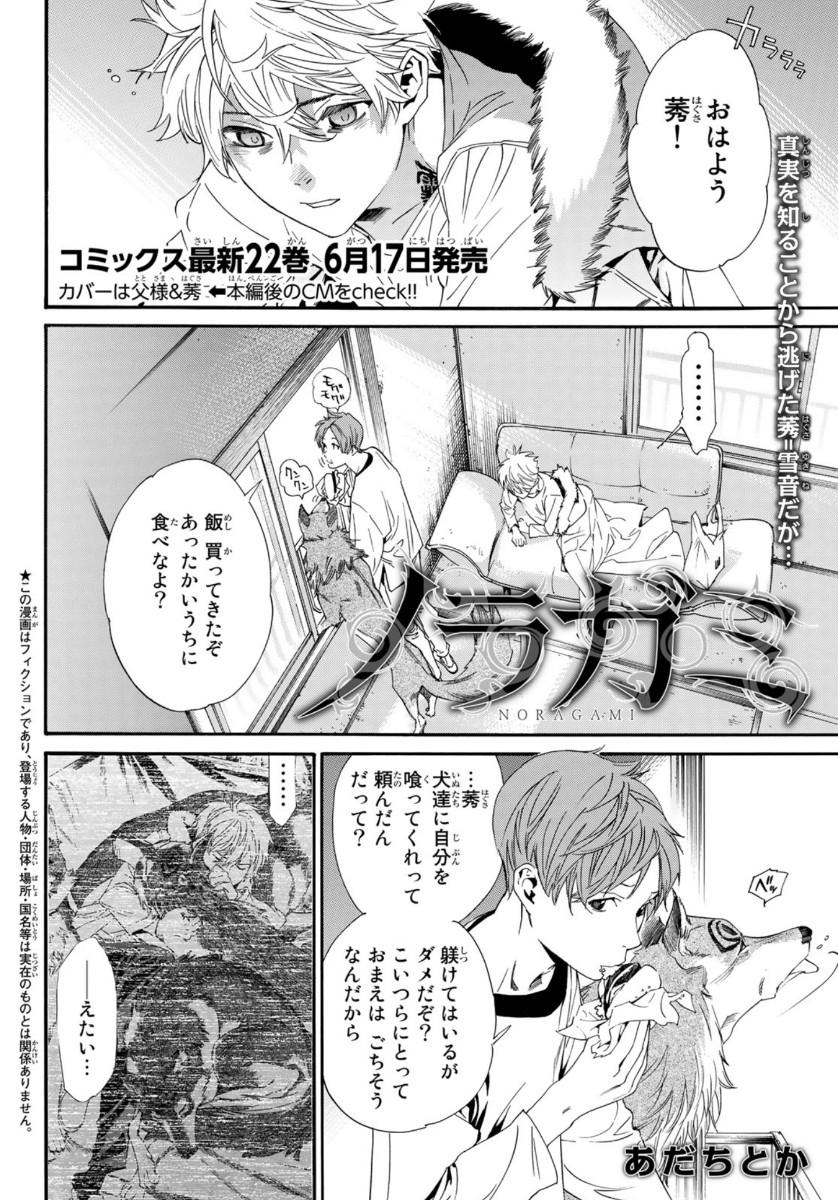 NORAGAMI - raw - Chapter 88.2 - https://jpdd.ccdd.to/JPDD/noragami/130018/4240v2be4rg.jpg