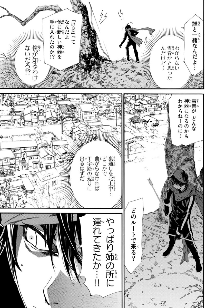 NORAGAMI - raw - Chapter 88.2 - https://jpdd.ccdd.to/JPDD/noragami/130018/45aanvty22o.jpg