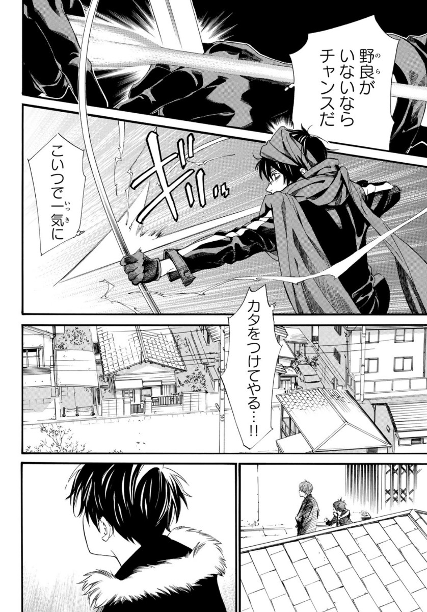 NORAGAMI - raw - Chapter 88.2 - https://jpdd.ccdd.to/JPDD/noragami/130018/5ejcpeobpfv.jpg