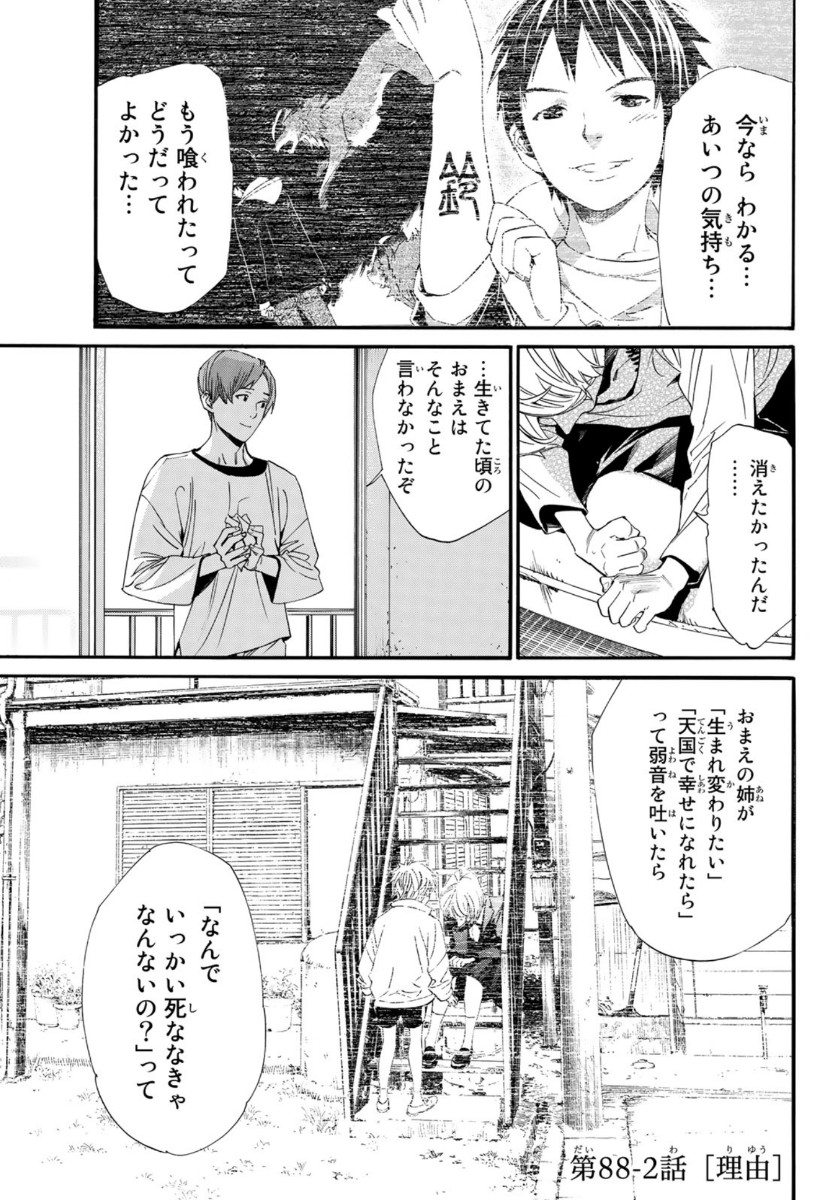 NORAGAMI - raw - Chapter 88.2 - https://jpdd.ccdd.to/JPDD/noragami/130018/b1uxccsunfz.jpg