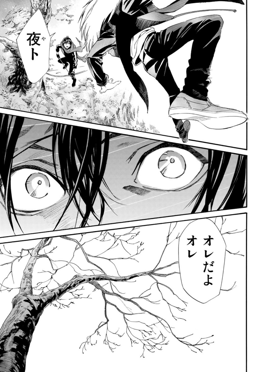 NORAGAMI - raw - Chapter 88.2 - https://jpdd.ccdd.to/JPDD/noragami/130018/cn1diq4p0pv.jpg