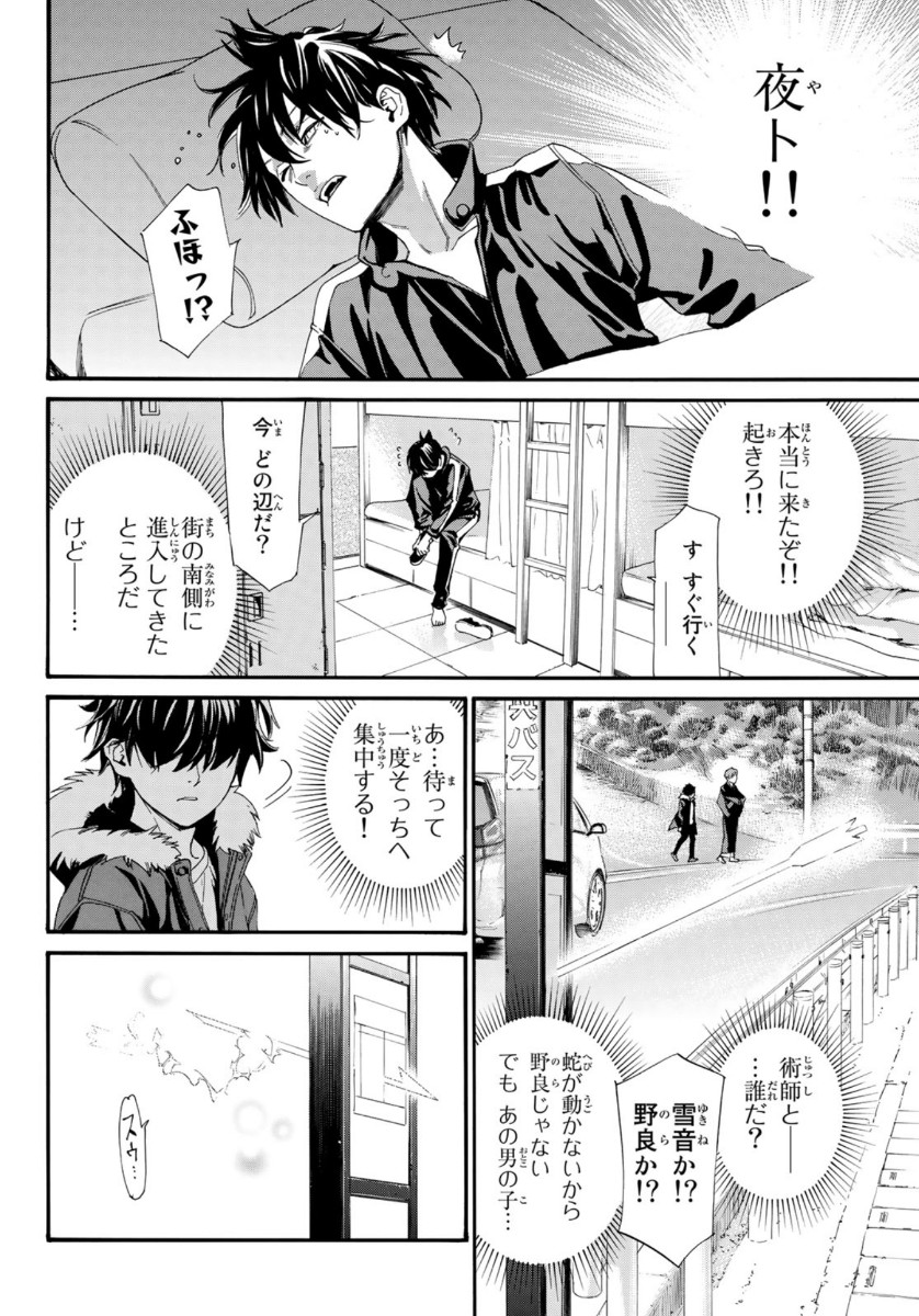 NORAGAMI - raw - Chapter 88.2 - https://jpdd.ccdd.to/JPDD/noragami/130018/egniuwg4x15.jpg