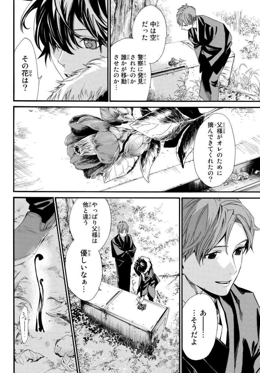 NORAGAMI - raw - Chapter 88.2 - https://jpdd.ccdd.to/JPDD/noragami/130018/fhnk4qp0wol.jpg