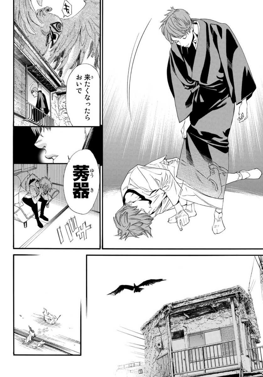 NORAGAMI - raw - Chapter 88.2 - https://jpdd.ccdd.to/JPDD/noragami/130018/gflc3eck25v.jpg