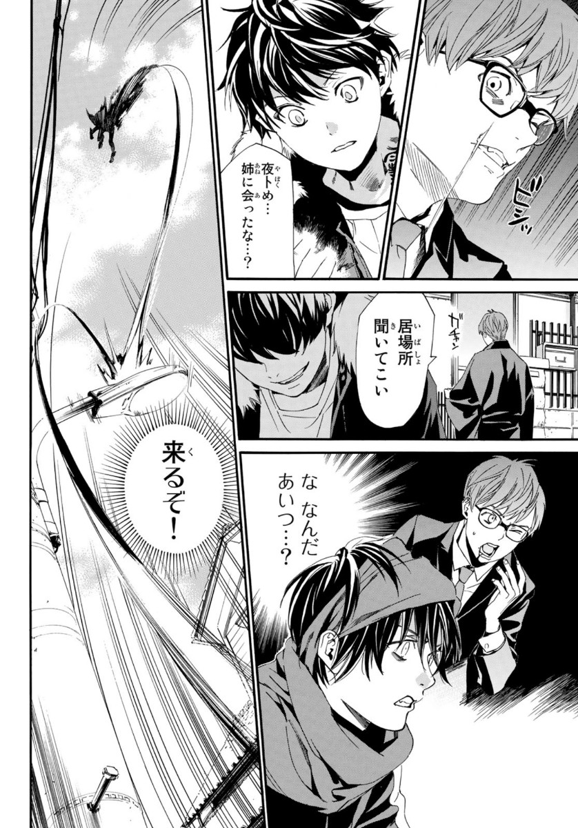 NORAGAMI - raw - Chapter 88.2 - https://jpdd.ccdd.to/JPDD/noragami/130018/ki0pqamnv3c.jpg