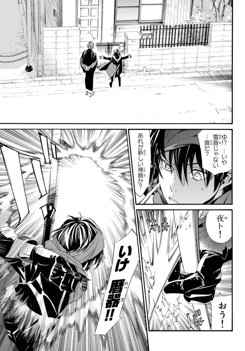 NORAGAMI - raw - Chapter 88.2 - https://jpdd.ccdd.to/JPDD/noragami/130018/swittce3bhn.jpg